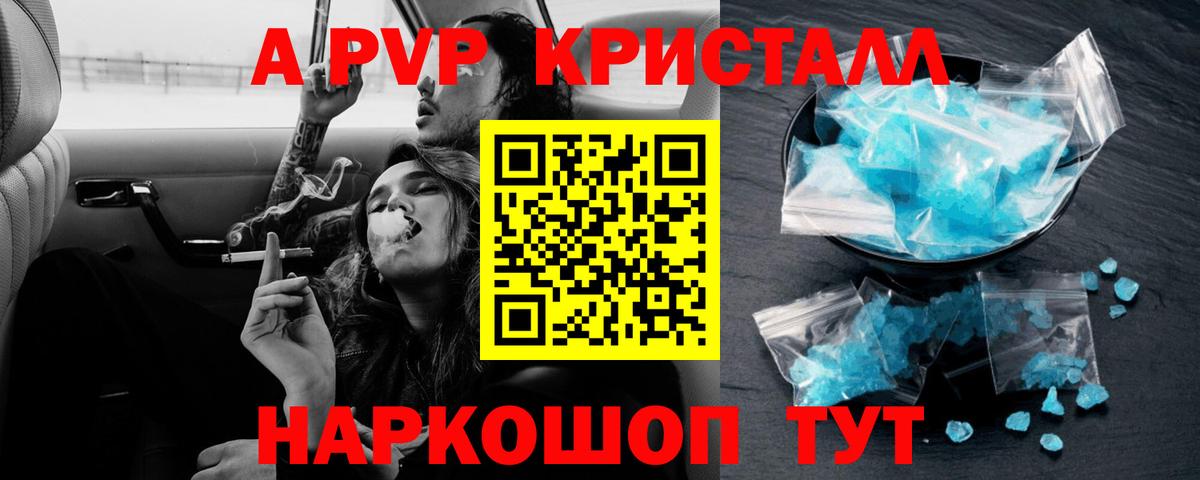 Alfa_PVP  наркошоп  Биробиджан  A PVP СК КРИС  Вход с VPN  Alfa_PVP кристаллы  APVP мука 