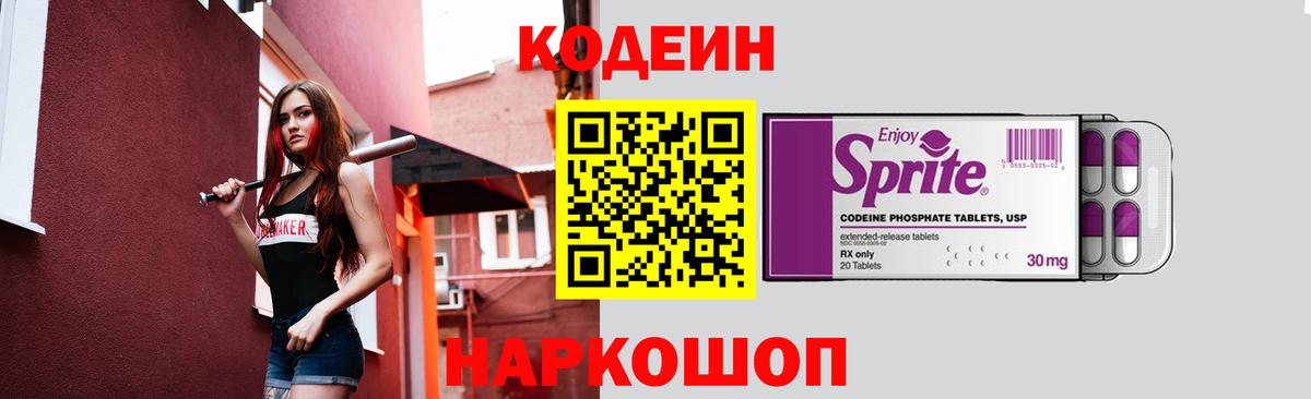 Биробиджан  Кодеиновый сироп Lean напиток Lean (лин)  Вход с VPN  Кодеиновый сироп Lean напиток Lean (лин) 