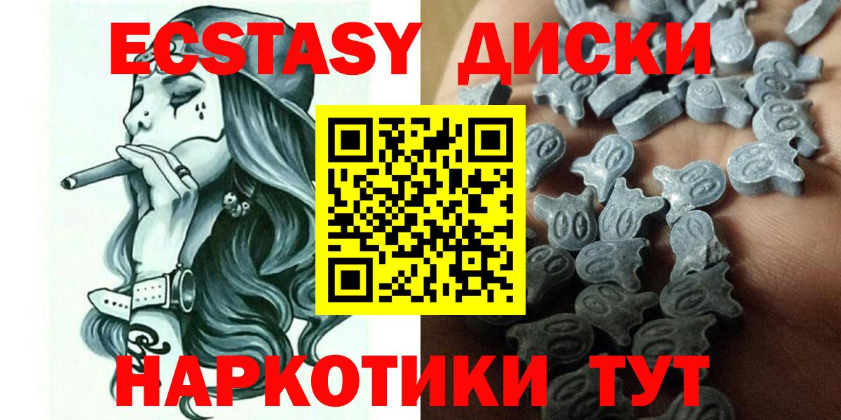 Ecstasy диски Биробиджан