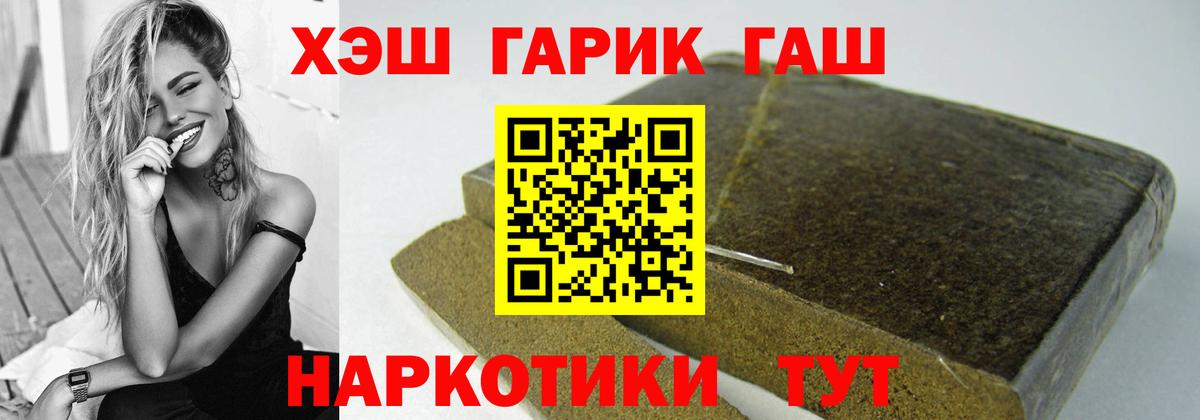Биробиджан  Гашиш убойный  Вход с VPN  ГАШИШ хэш 