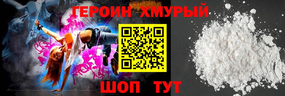 ГЕРОИН герыч  Героин  Биробиджан  Вход с VPN 