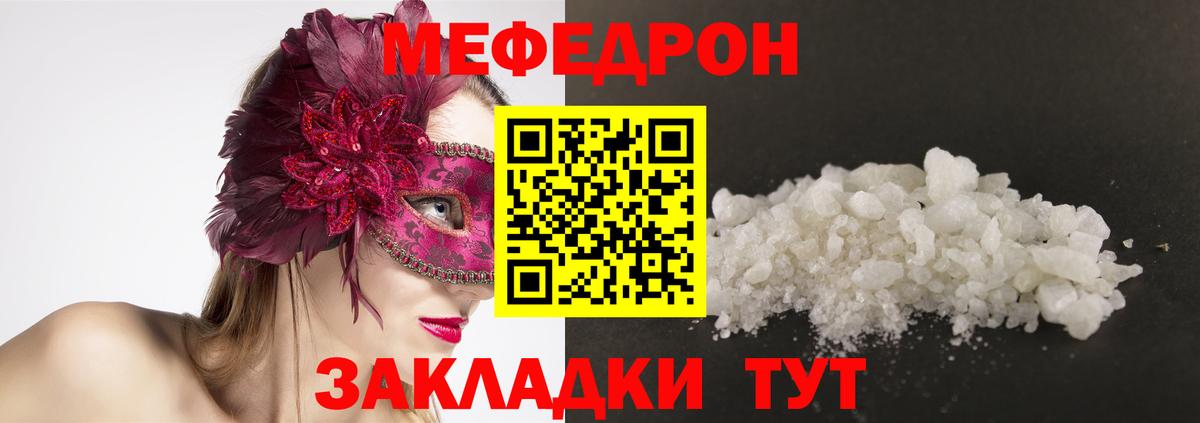 Меф  Биробиджан