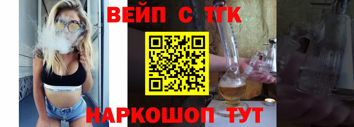 ТГК вейп с тгк Биробиджан